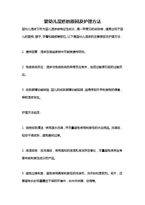 婴幼儿湿疹的原因及护理方法