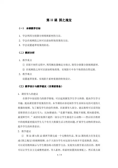 《第11课 国之瑰宝》名师教案