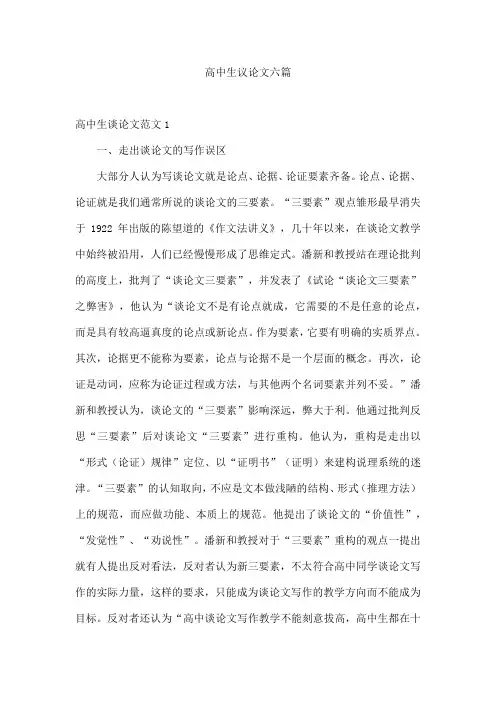 高中生议论文六篇