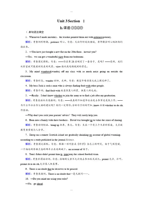 精编人教版英语必修三课后练：Unit 3 The Million Pound Ban Section 1 课后 Word版含答案