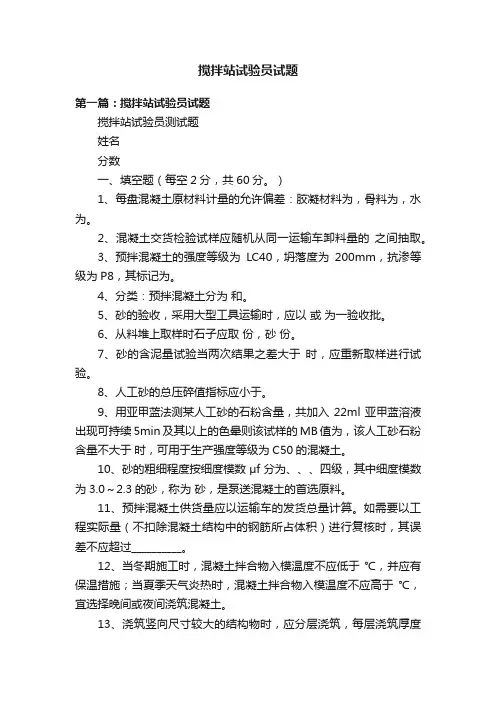 搅拌站试验员试题