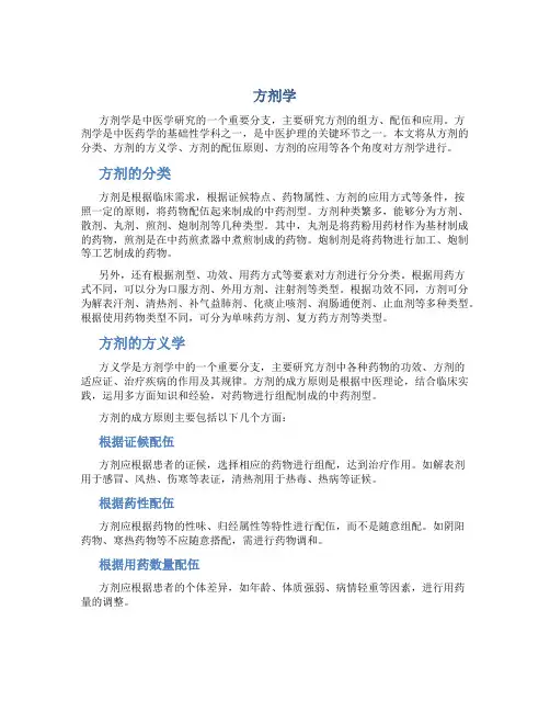 方剂学总结(各方面都包括)