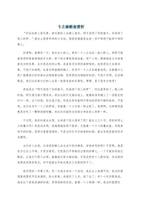 卞之琳断章赏析