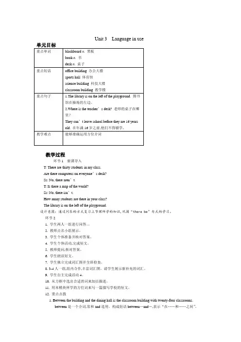 外研版七年级英语上册教案Module 3Unit 3  Language in use
