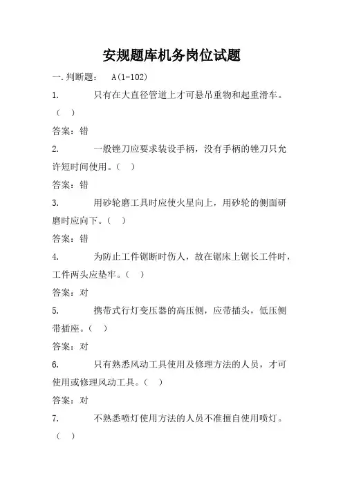 电厂安规题库机务岗位试题