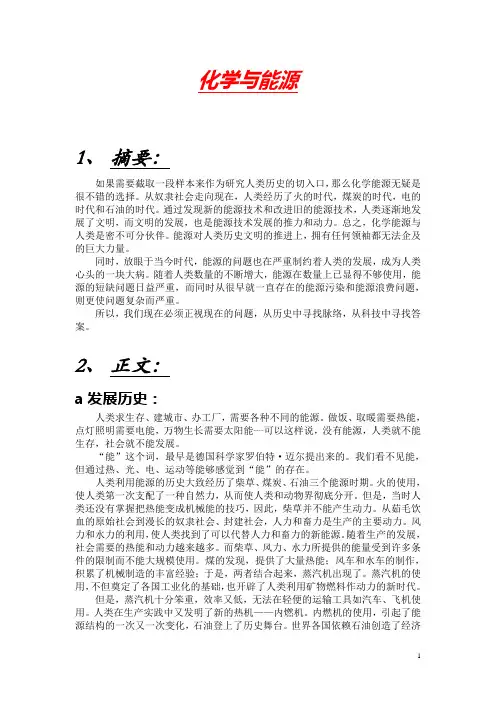 化学与能源(正文)