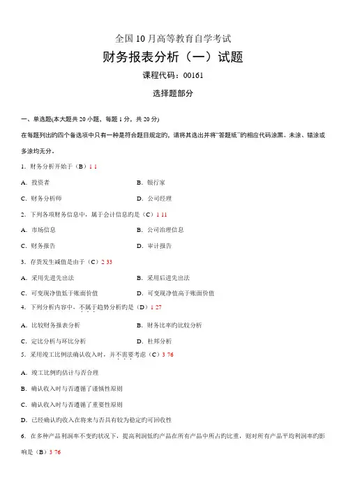 2022年全国自学考试00161财务报表分析历年真题
