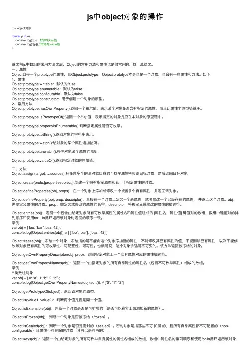 js中object对象的操作