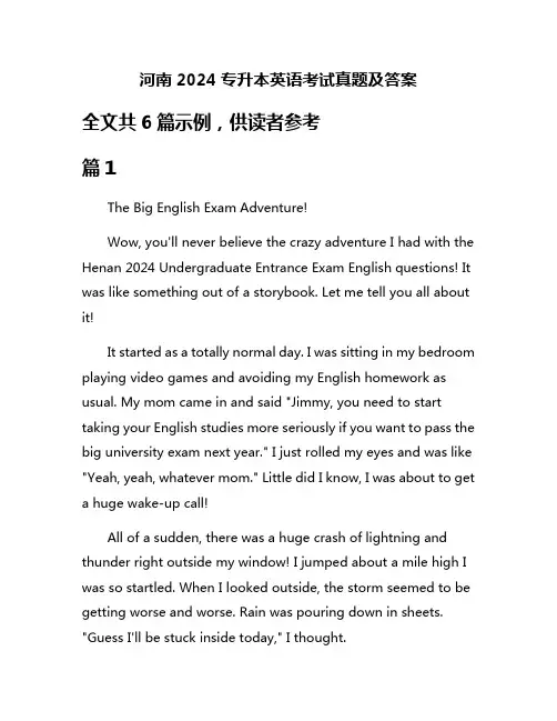 河南2024专升本英语考试真题及答案