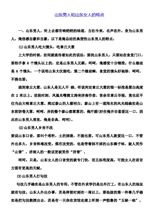 山东男人和山东女人的特点