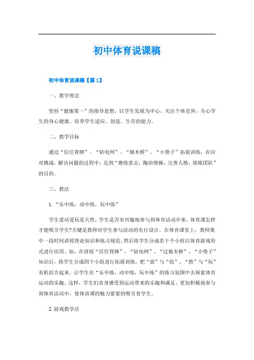 初中体育说课稿