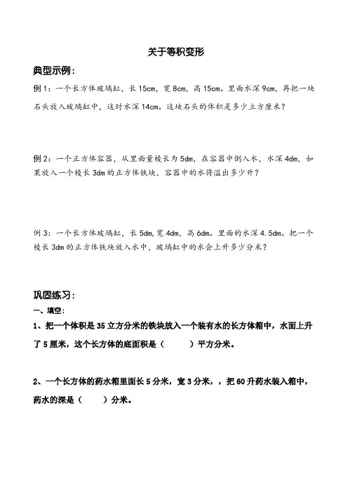 广东省廉江市实验学校2020-2021学年六年级下学期数学专项练习:等积变形
