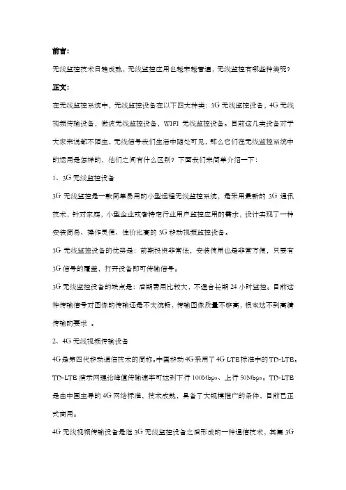 无线监控四种常见方式