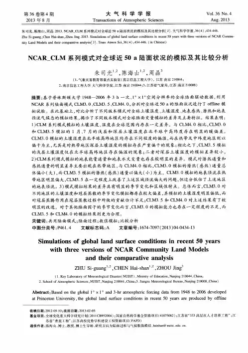 NCAR-CLM系列模式对全球近50a陆面状况的模拟及其比较分析