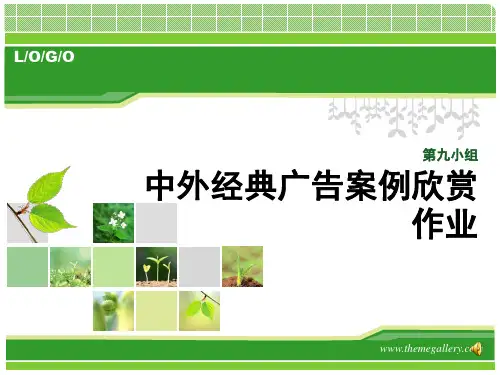 广告PPT