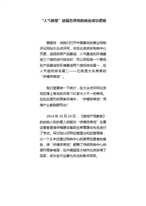 “人气新星”侨福芳草地的商业成功逻辑