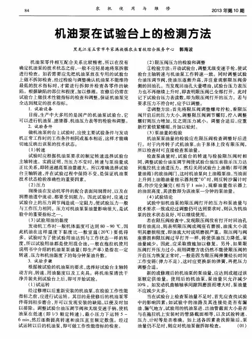 机油泵在试验台上的检测方法