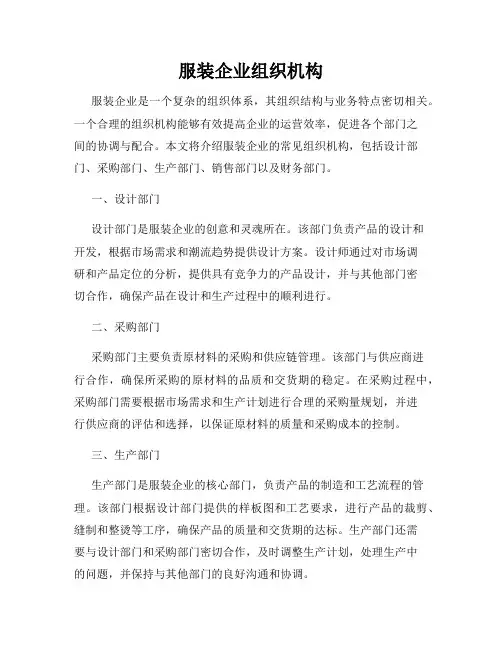 服装企业组织机构
