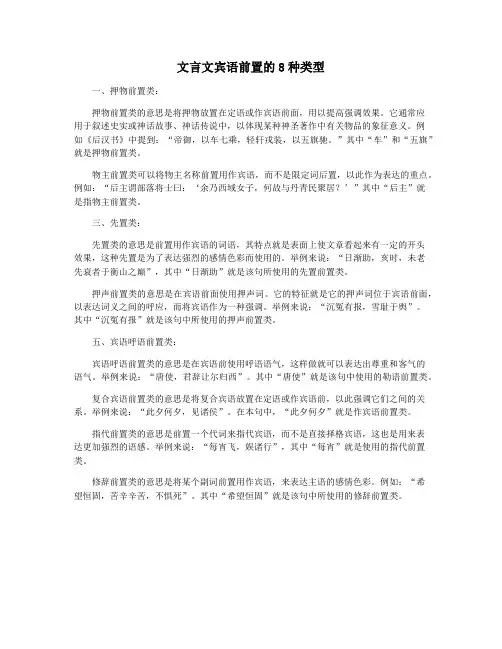 文言文宾语前置的8种类型