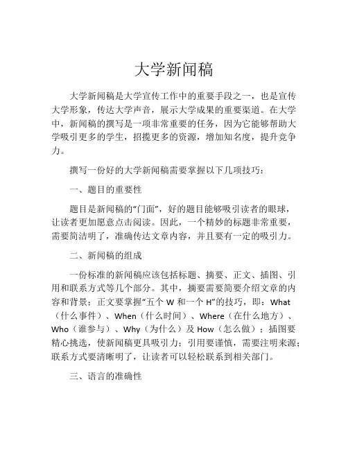 大学新闻稿