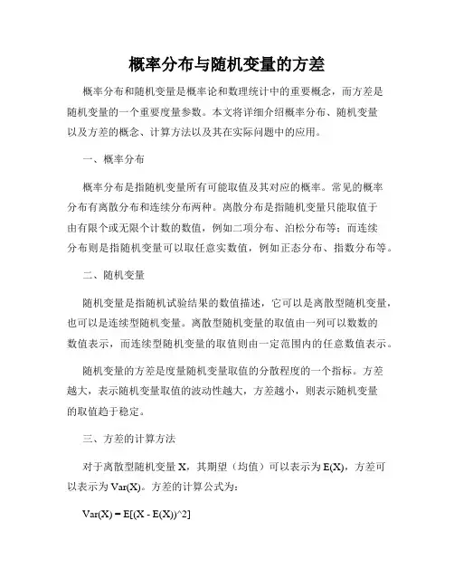 概率分布与随机变量的方差