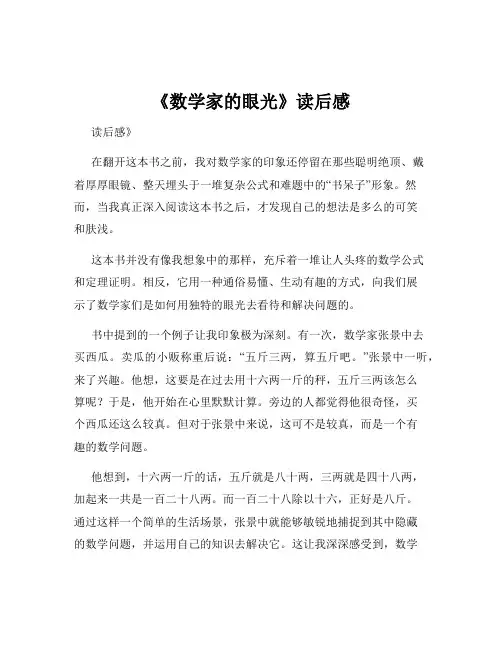 《数学家的眼光》读后感