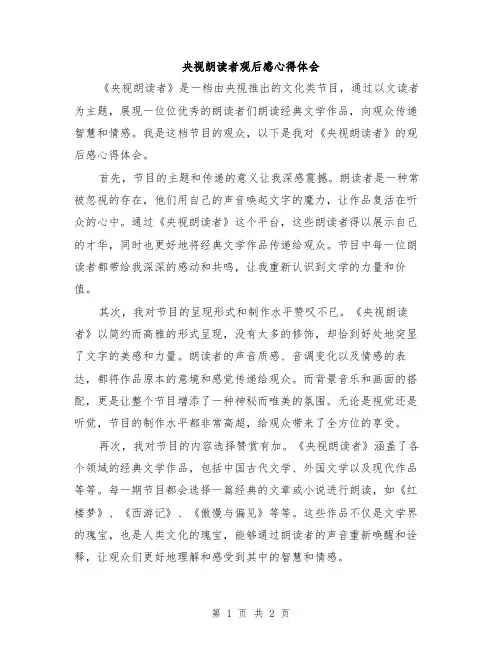 央视朗读者观后感心得体会