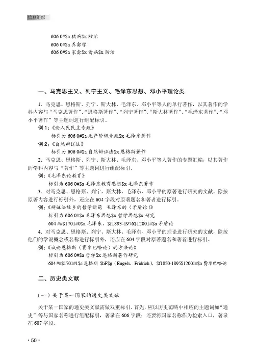 各类文献主题标引方法_信息组织_[共10页]