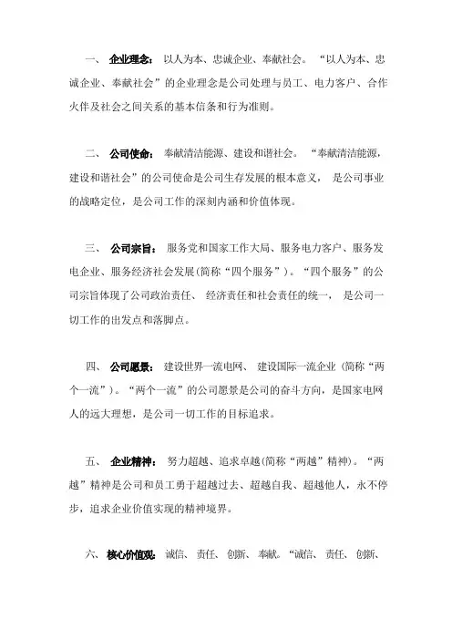 国网企业文化大全