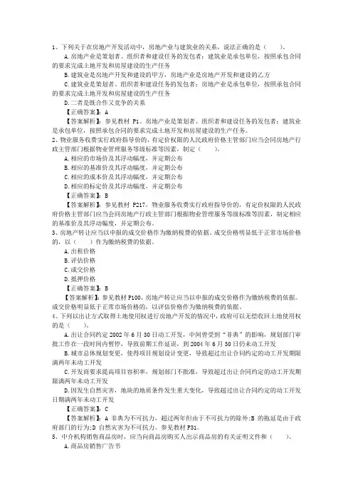 2014年房地产经纪相关知识出题规律理论考试试题及答案