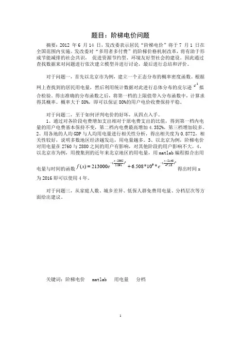 阶梯电价模型