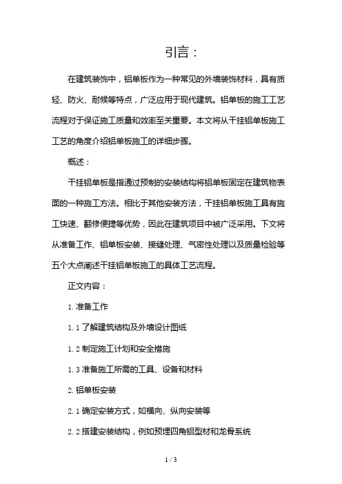 铝单板施工工艺流程干挂铝单板施工工艺2024