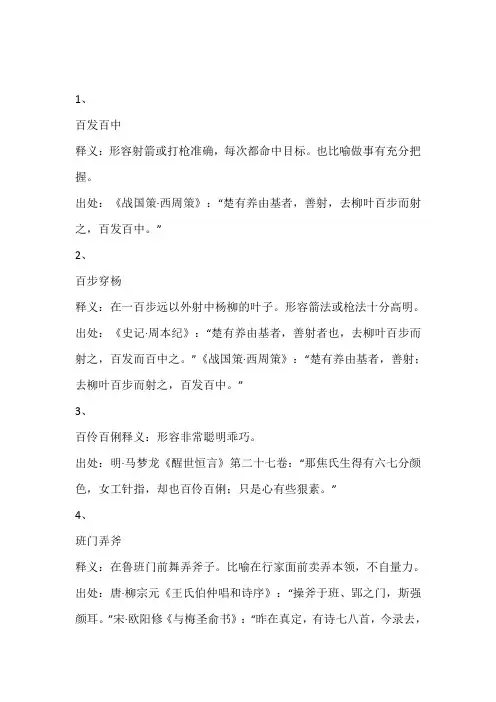 本领高超的成语