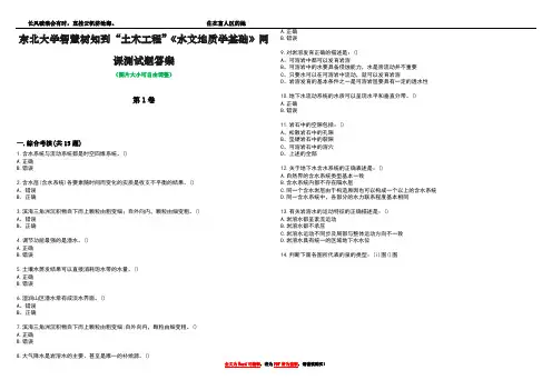 东北大学智慧树知到“土木工程”《水文地质学基础》网课测试题答案3