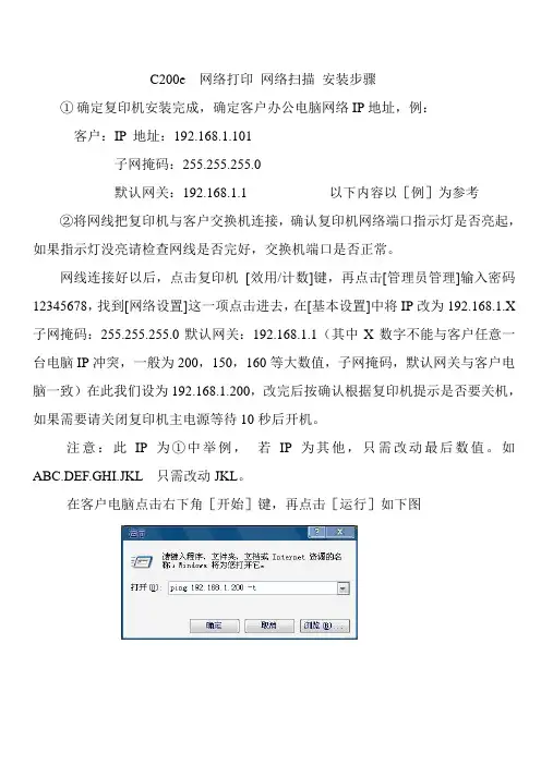 C200e  网络打印 网络扫描 安装步骤