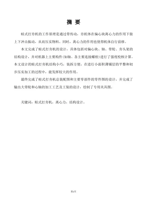 蛙式打夯机设计