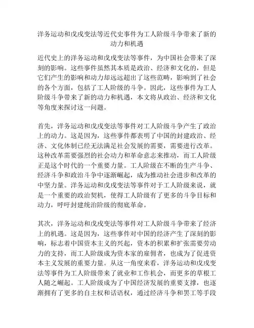 洋务运动和戊戌变法等近代史事件为工人阶级斗争带来了新的动力和机遇