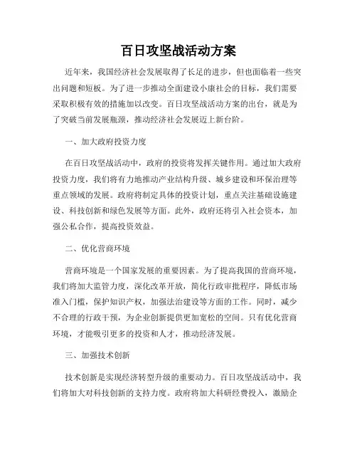 百日攻坚战活动方案