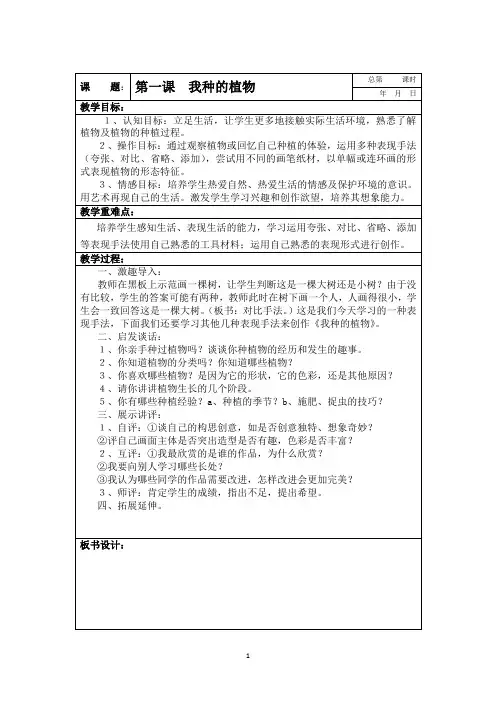苏教版六年级上册美术教案