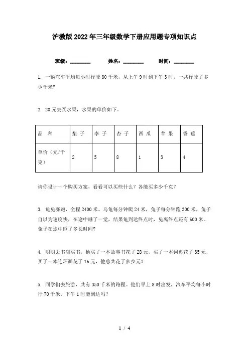 沪教版2022年三年级数学下册应用题专项知识点