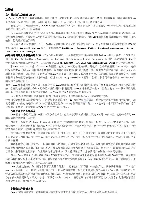 zara简介
