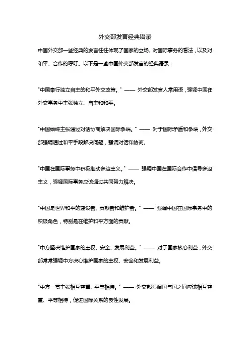 外交部发言经典语录