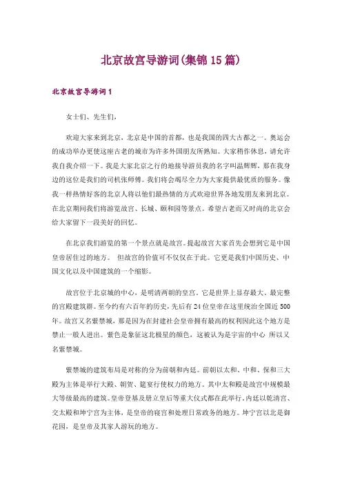 北京故宫导游词(集锦15篇)_2