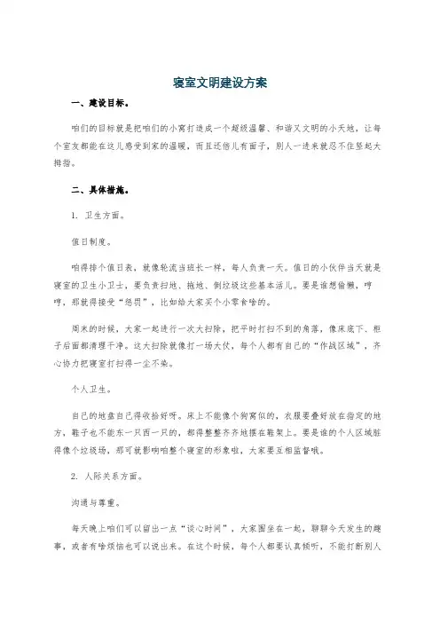 寝室文明建设方案