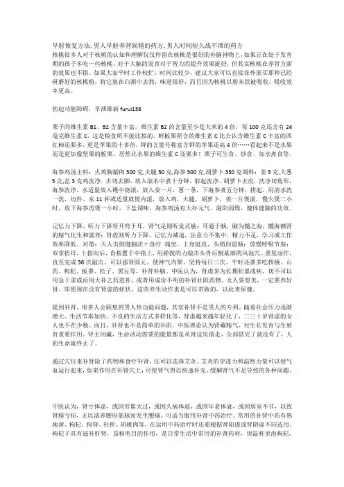 早射恢复方法