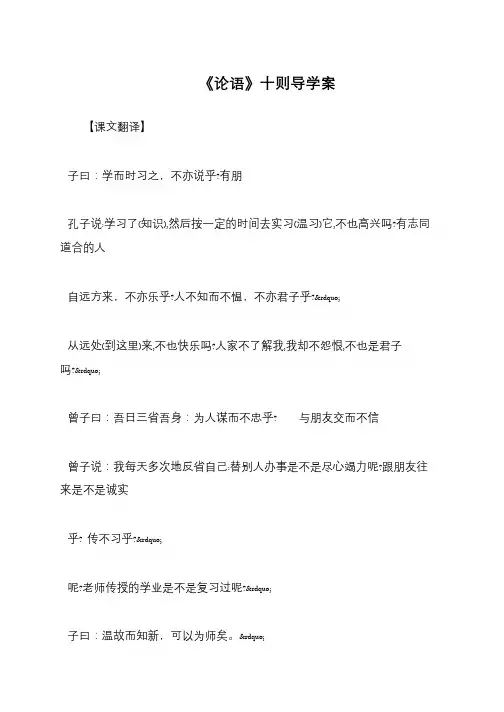《论语》十则导学案