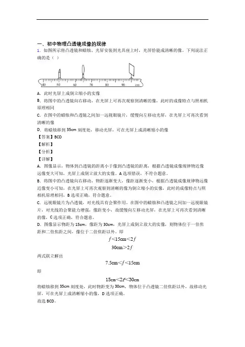 全国中考物理凸透镜的综合中考真题分类汇总附答案解析