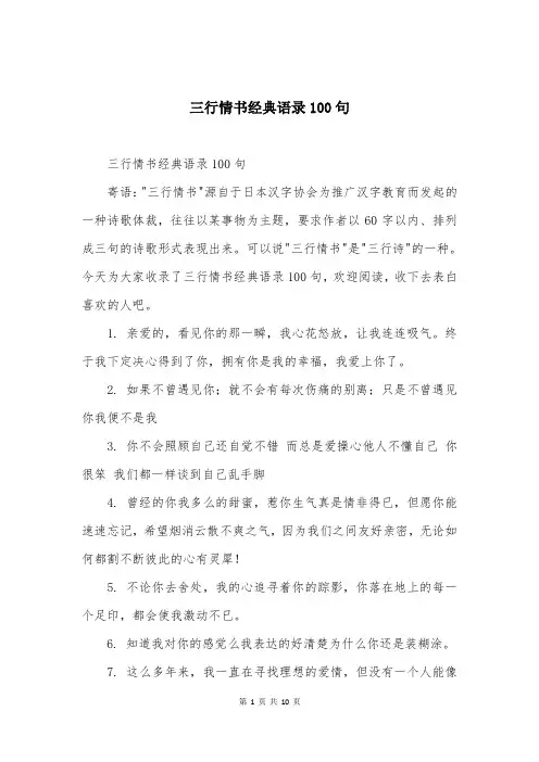 三行情书经典语录100句