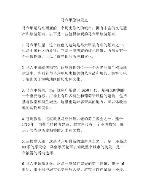 马六甲旅游景点
