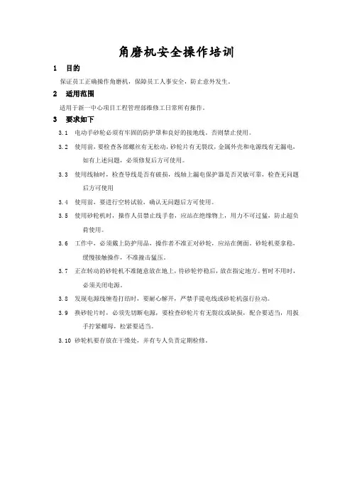 43角磨机安全操作培训